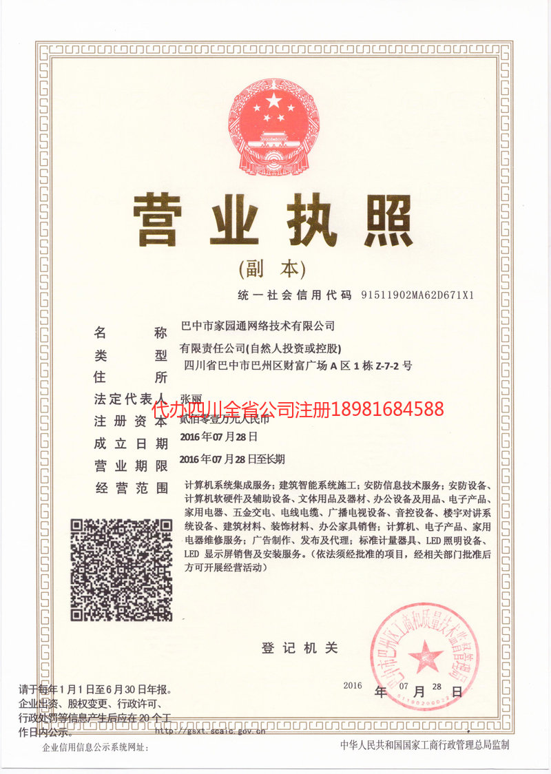 五大连池五大连池家园通网络技术有限公司