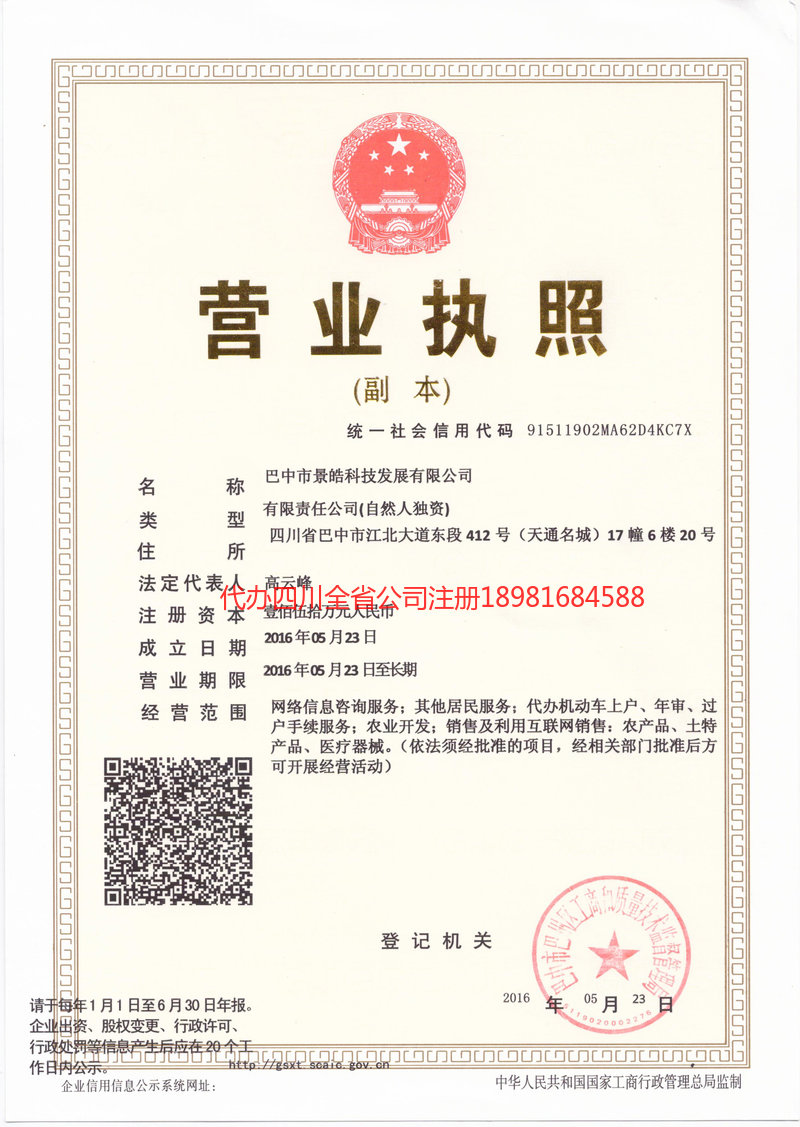 五大连池五大连池景皓科技发展有限公司