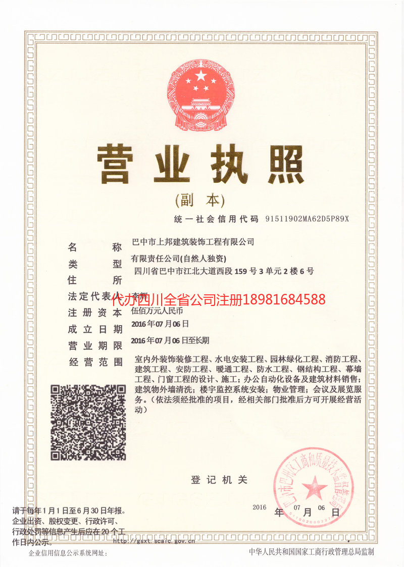 五大连池五大连池上邦建筑装饰工程有限公司