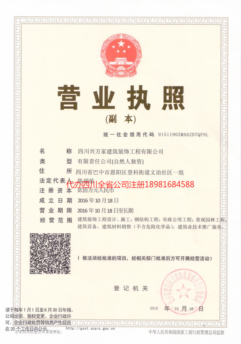 五大连池五大连池兴万家建筑装饰工程有限公司