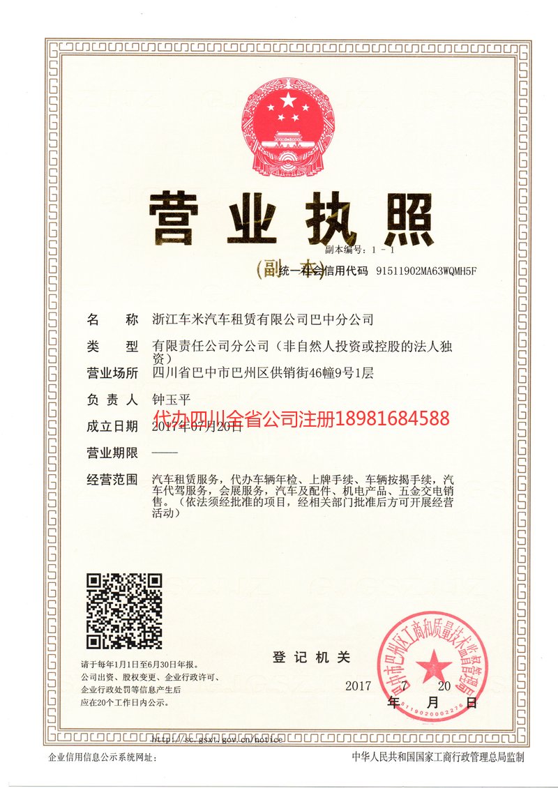 五大连池五大连池车米汽车租赁有限公司