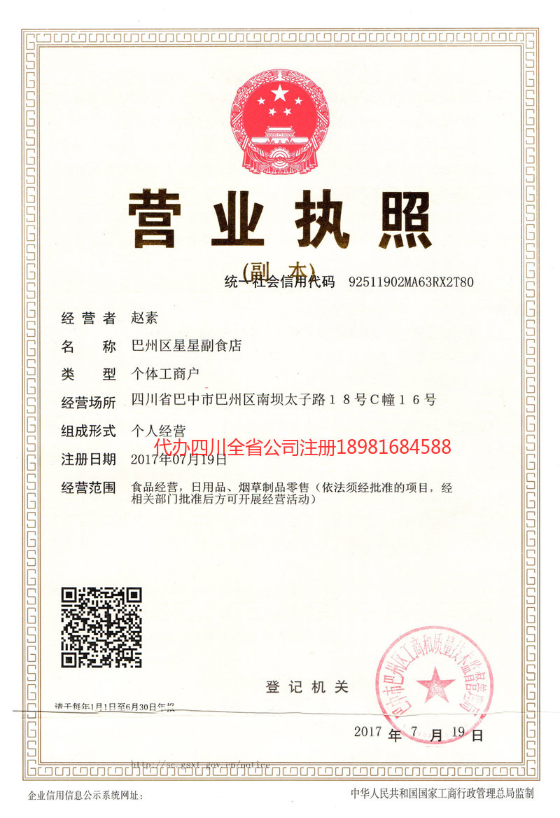 五大连池五大连池星星副食店