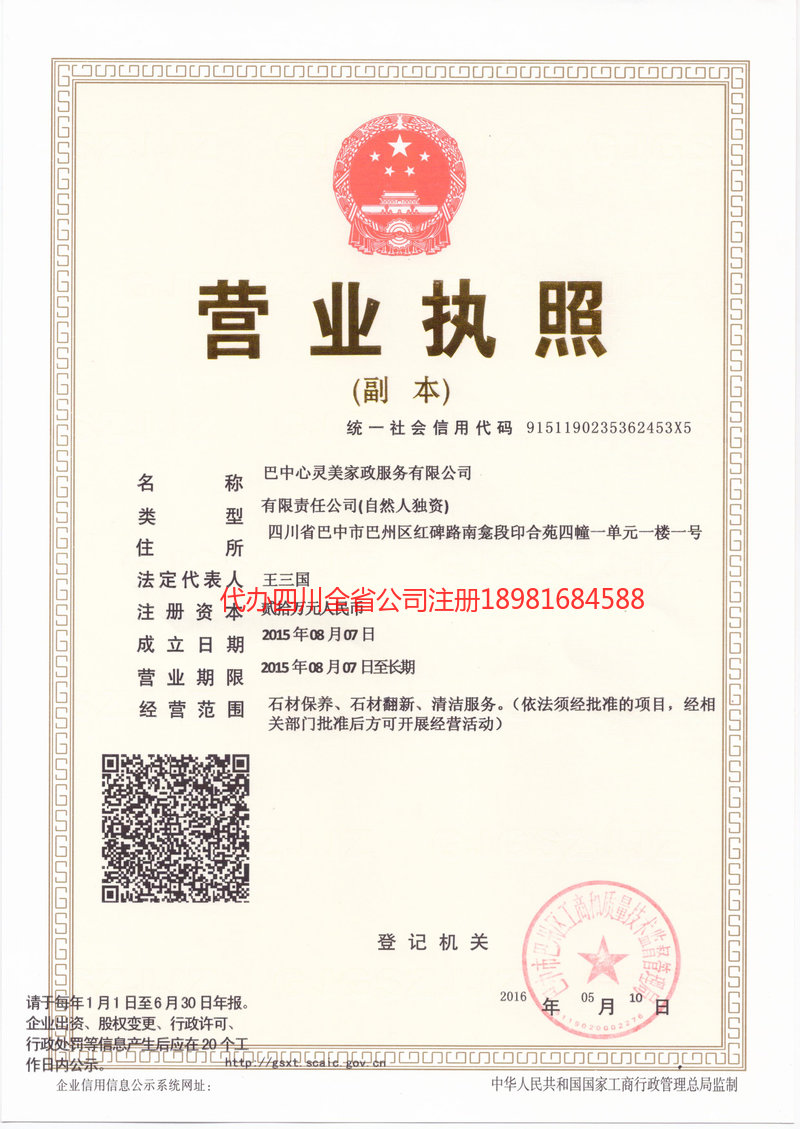 五大连池五大连池心灵美家政服务有限公司