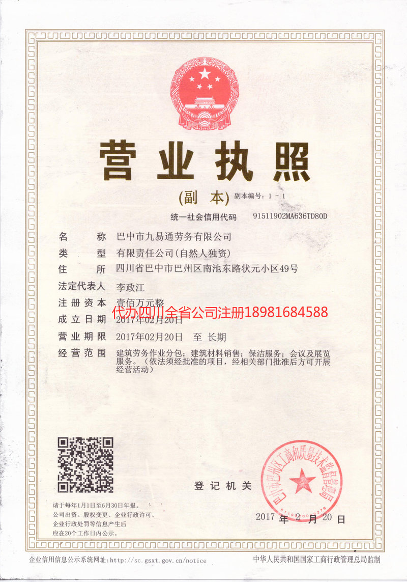 五大连池五大连池九易通劳务有限公司