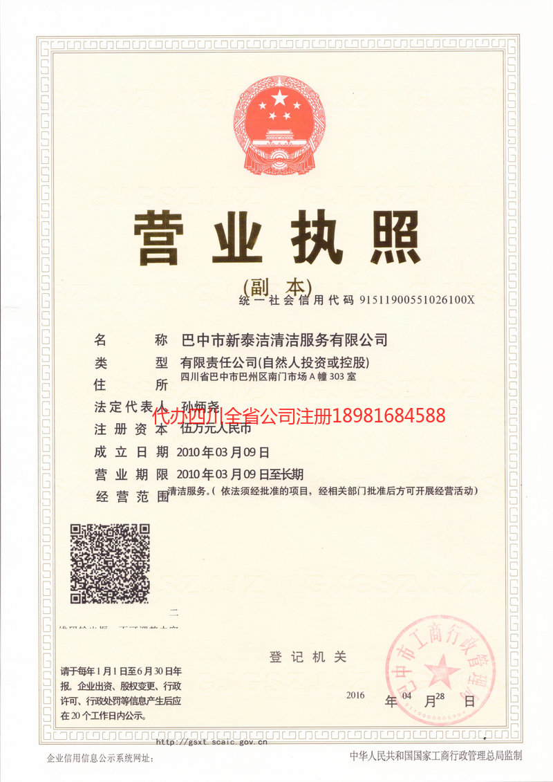 五大连池五大连池新泰洁清洁服务有限公司