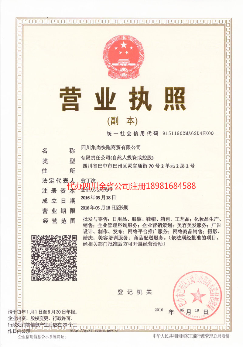 五大连池五大连池集尚快跑商贸有限公司