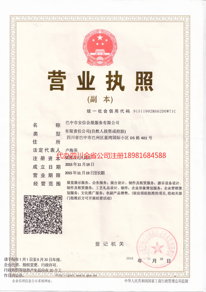 五大连池五大连池安信会展服务有限公司