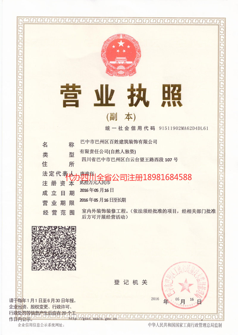 五大连池五大连池百姓建筑装饰有限公司