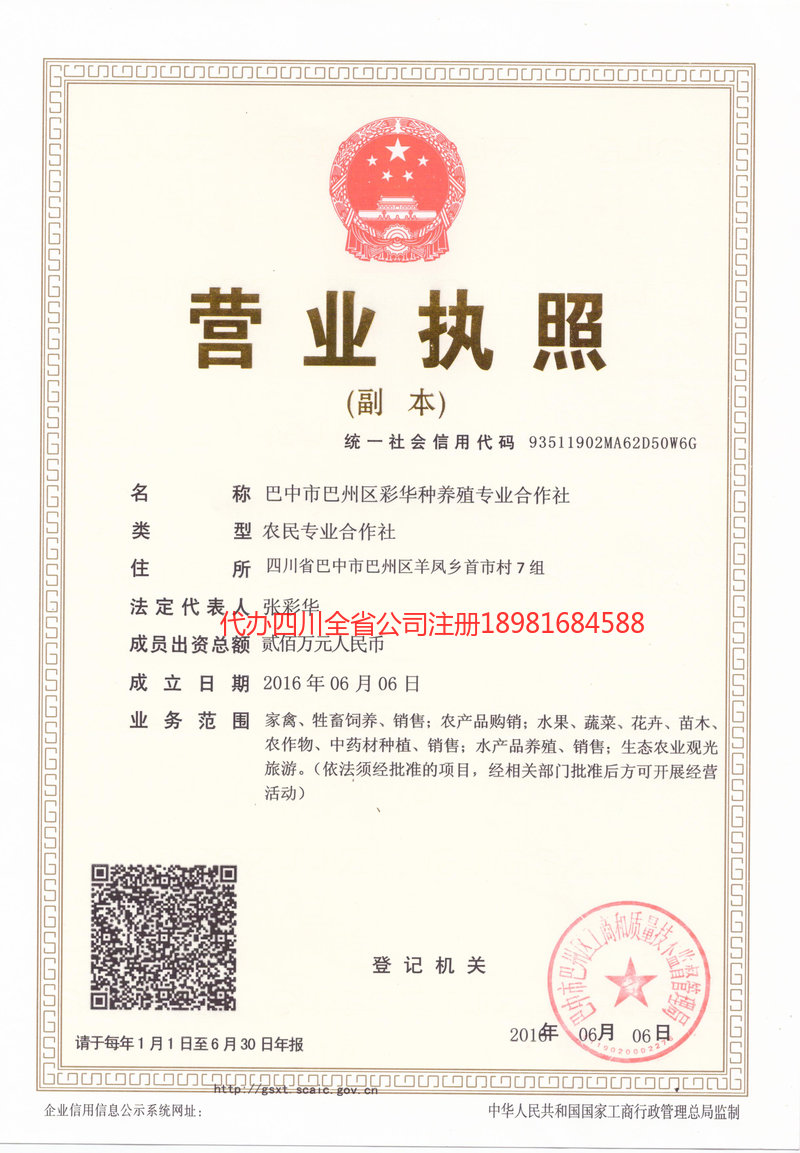 五大连池五大连池彩华种养殖专业合作社