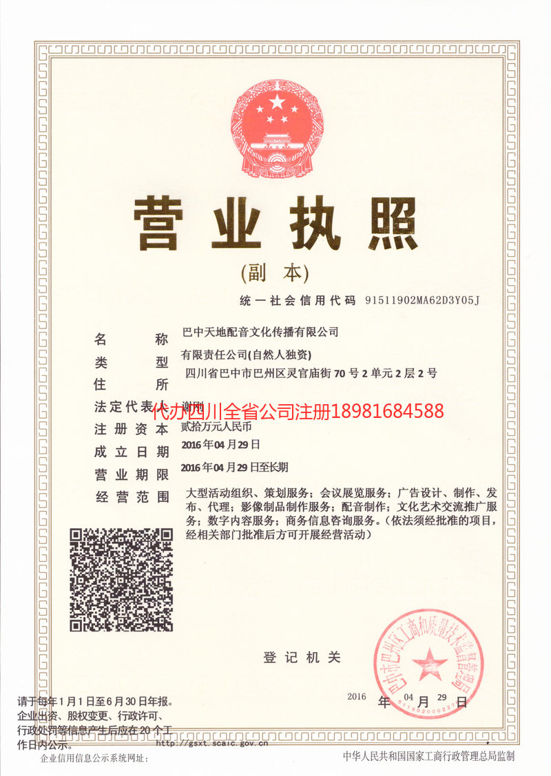 五大连池五大连池天地配音文化传播有限公司