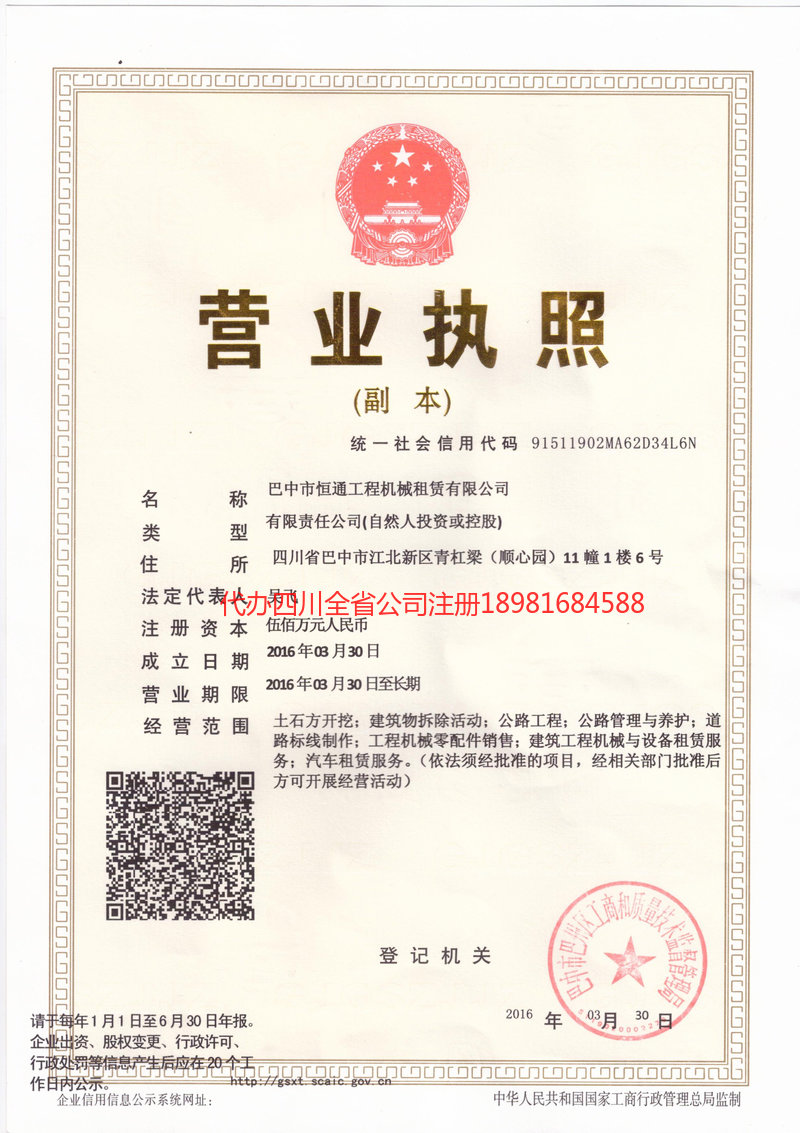 五大连池五大连池恒通工程机械租赁有限公司